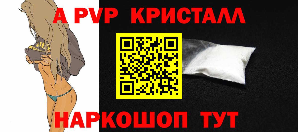A-PVP Соль Салехард