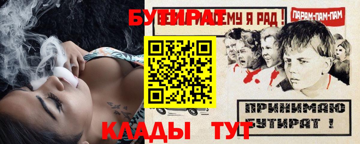 Бутират Butirat Салехард