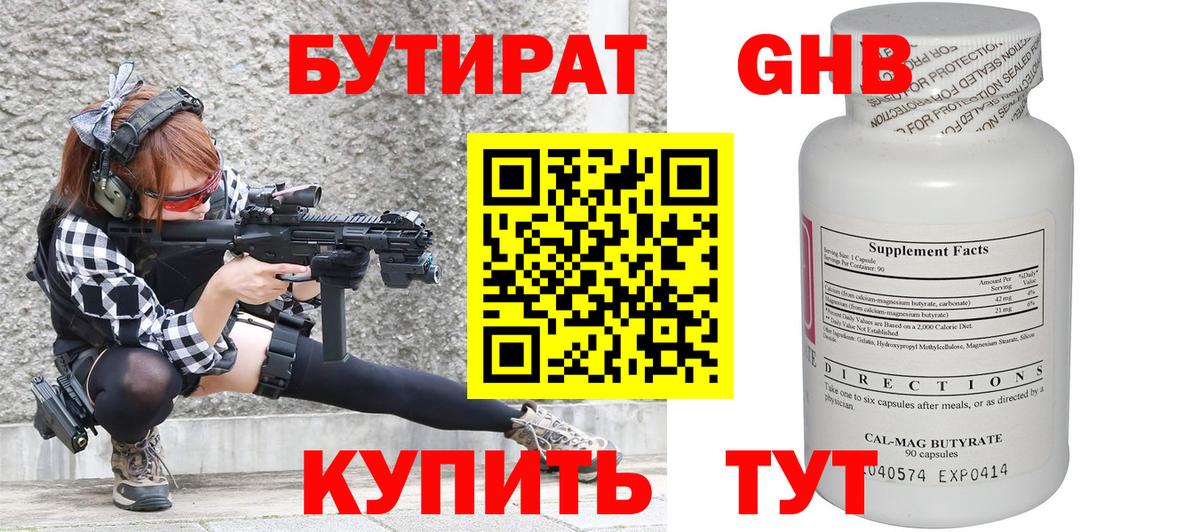 Бутират  Вход с VPN  Салехард  БУТИРАТ GHB 
