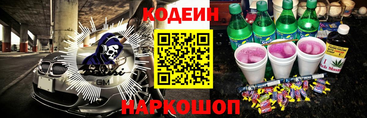 Codein Purple Drank  Вход с VPN  Салехард 