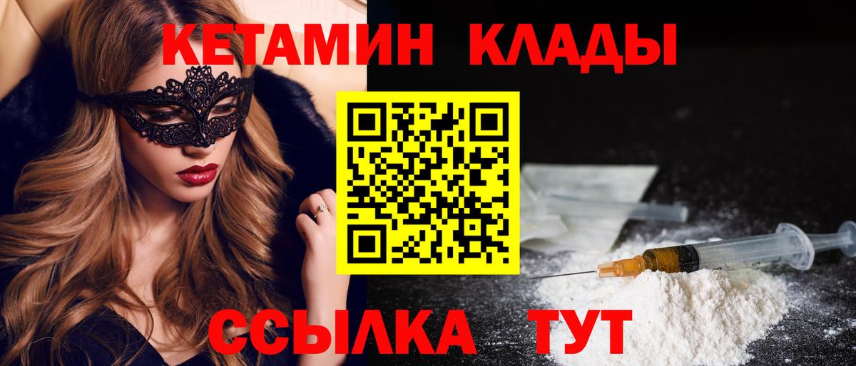 КЕТАМИН ketamine Салехард