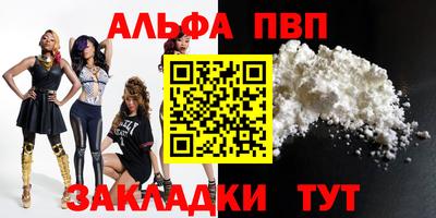 альфа пвп Пугачёв