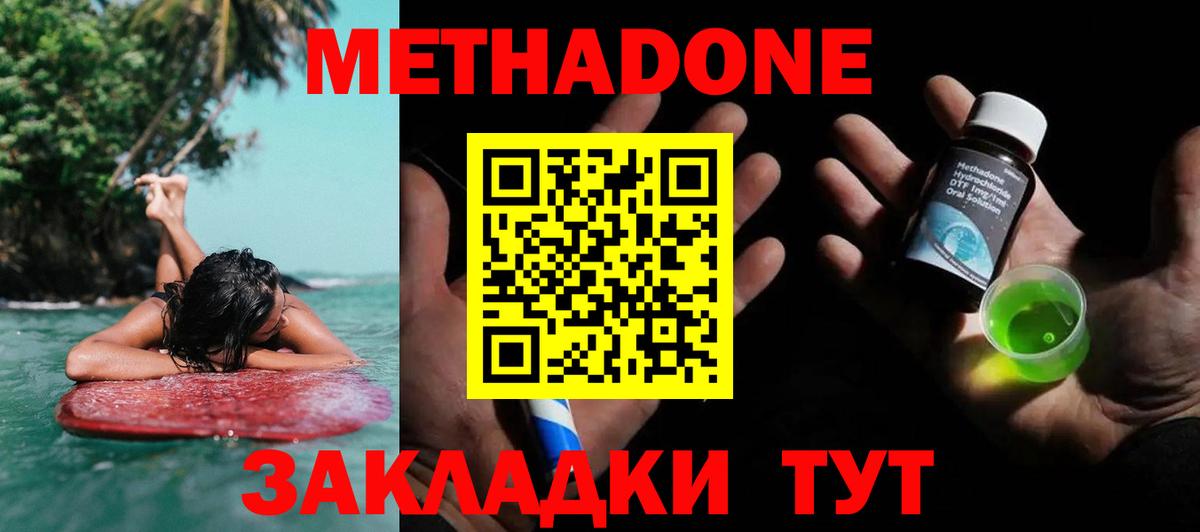 Салехард  Метадон кристалл  Вход с VPN  МЕТАДОН methadone 